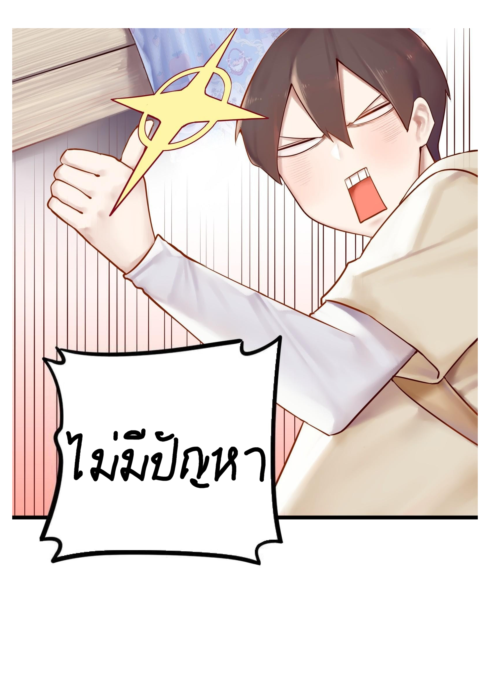 Please, Don't Livestream It! ตอนที่1 Page 29